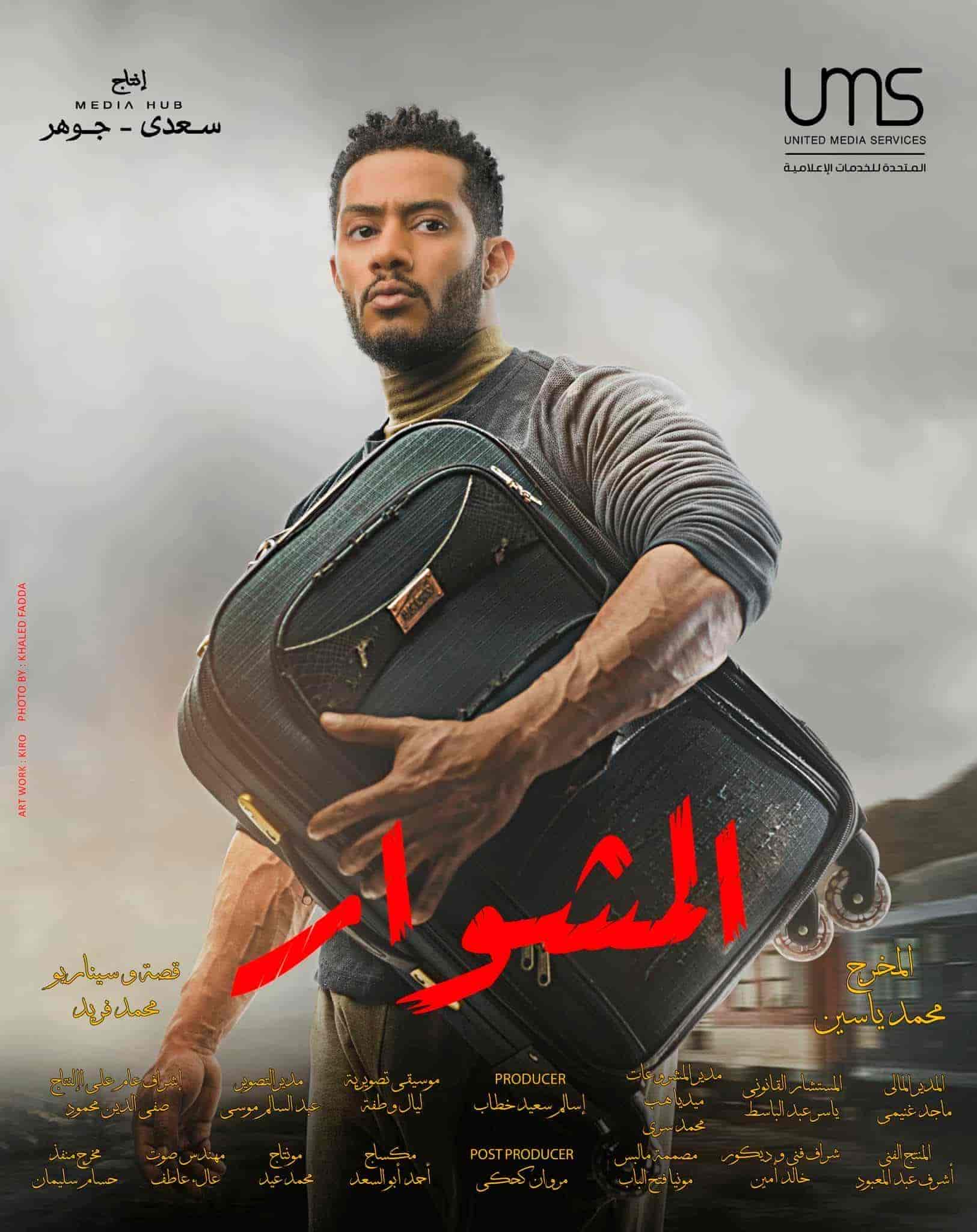 مسلسل المشوار الحلقة 8 الثامنة