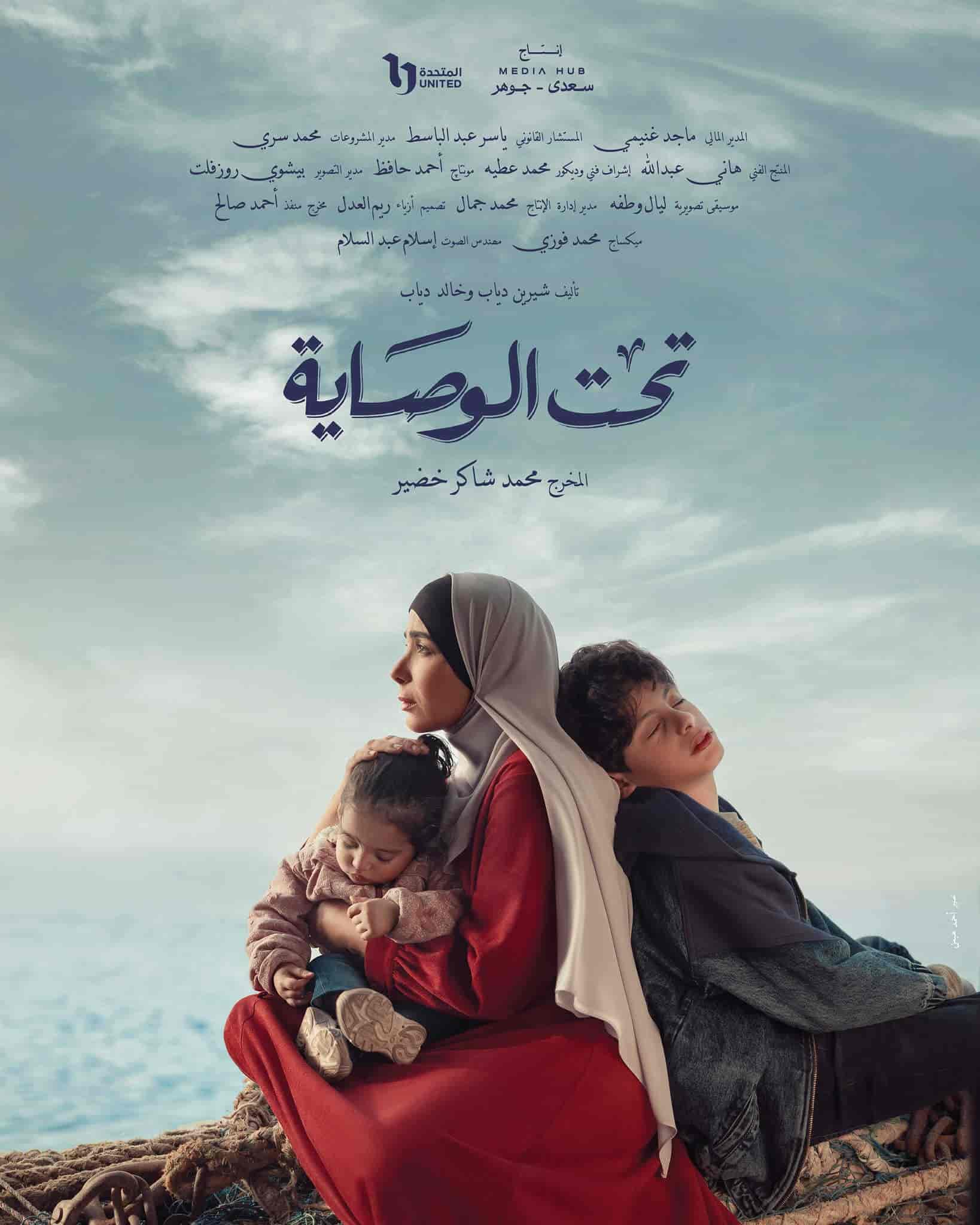 مسلسل تحت الوصاية 1 الاولي