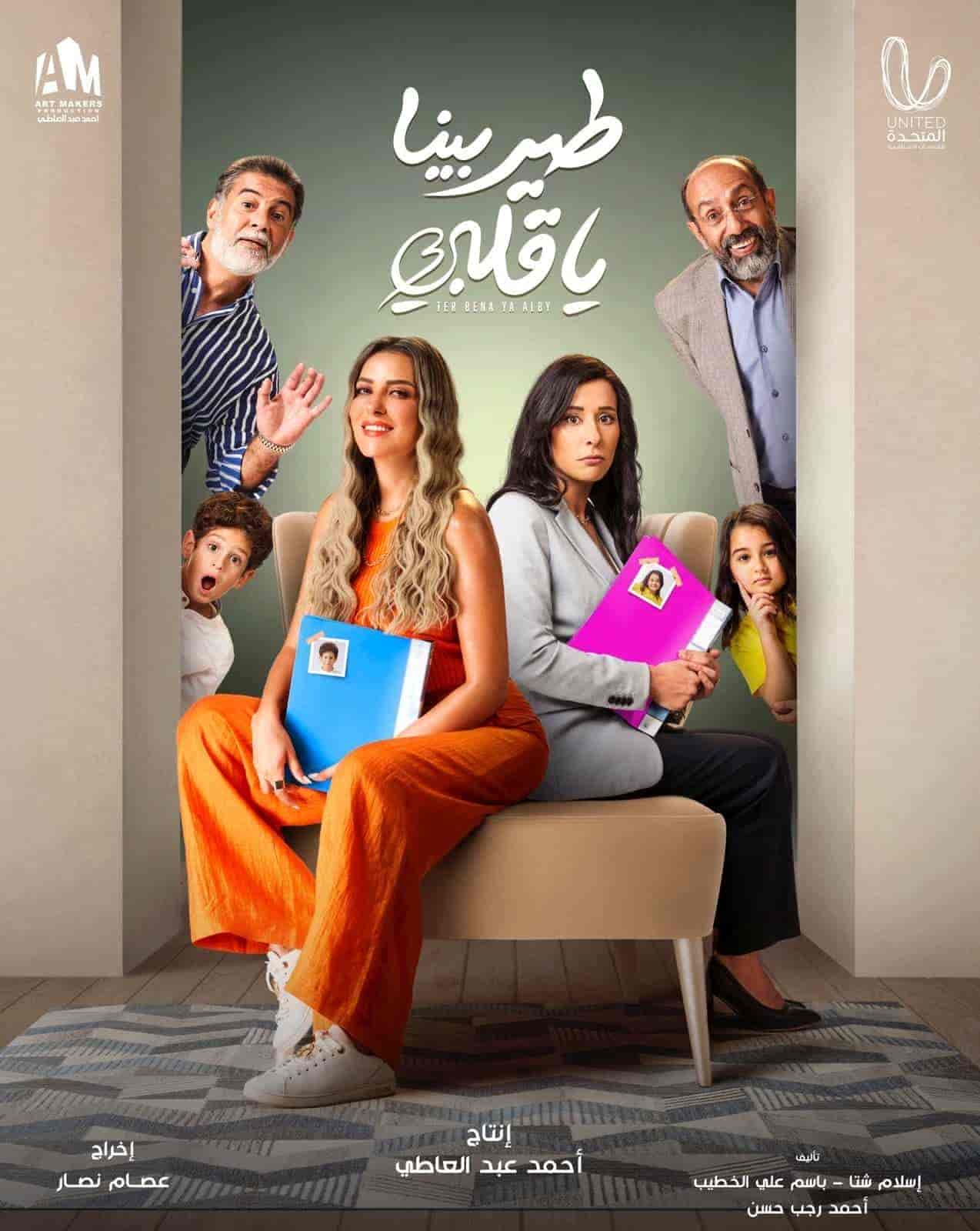 مسلسل طير بينا يا قلبي الحلقة 17 السابعة عشر