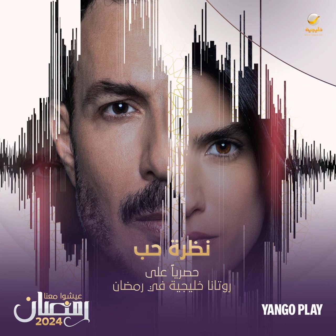 مسلسل نظرة حب الحلقة 5 الخامسة