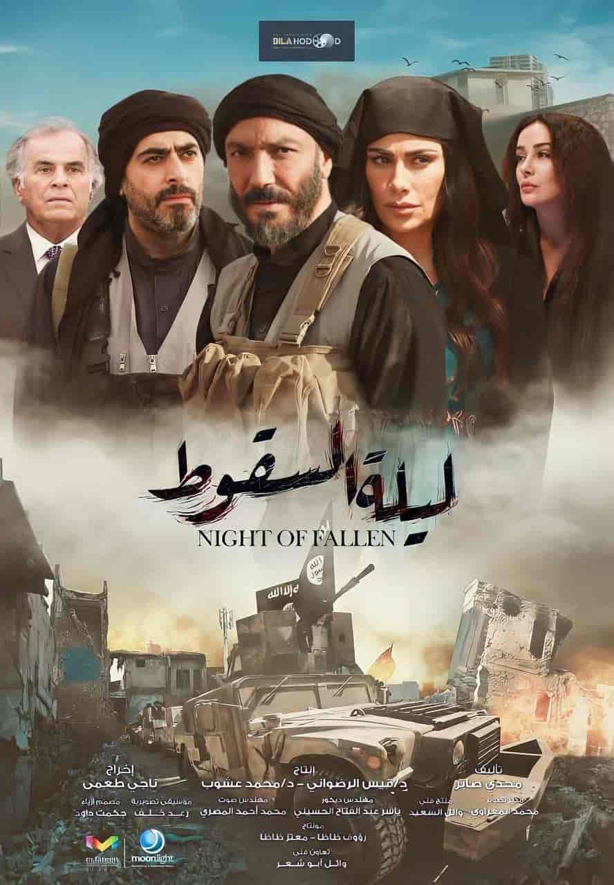 مسلسل ليلة السقوط الحلقة 23 الثالثة والعشرون