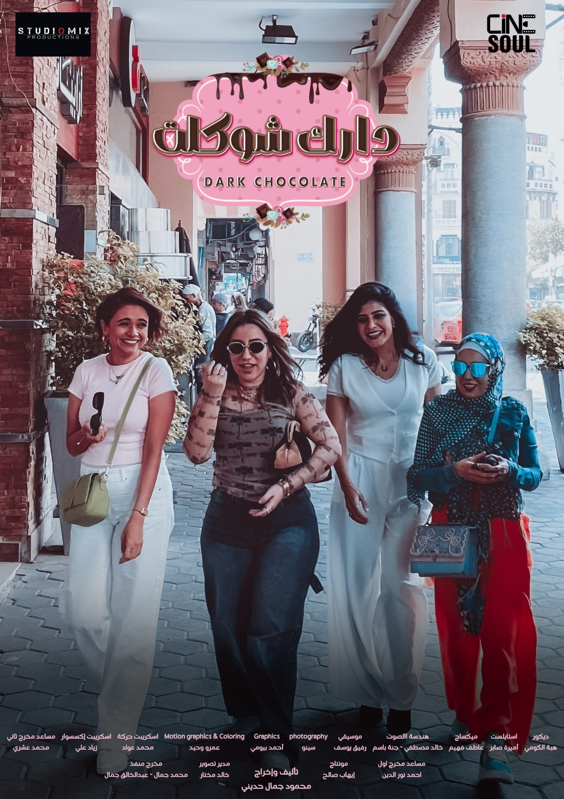مسلسل دارك شوكلت الموسم الاول الحلقة 6