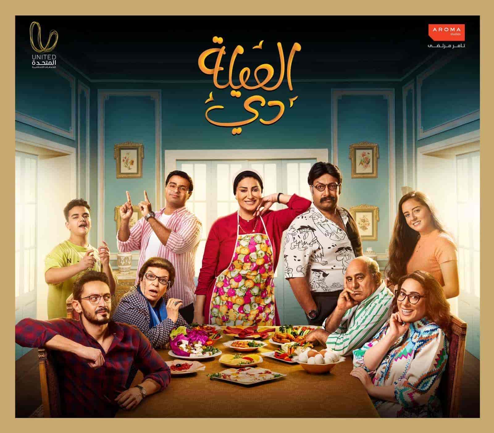 مسلسل العيلة دي الحلقة 12 الثانية عشر