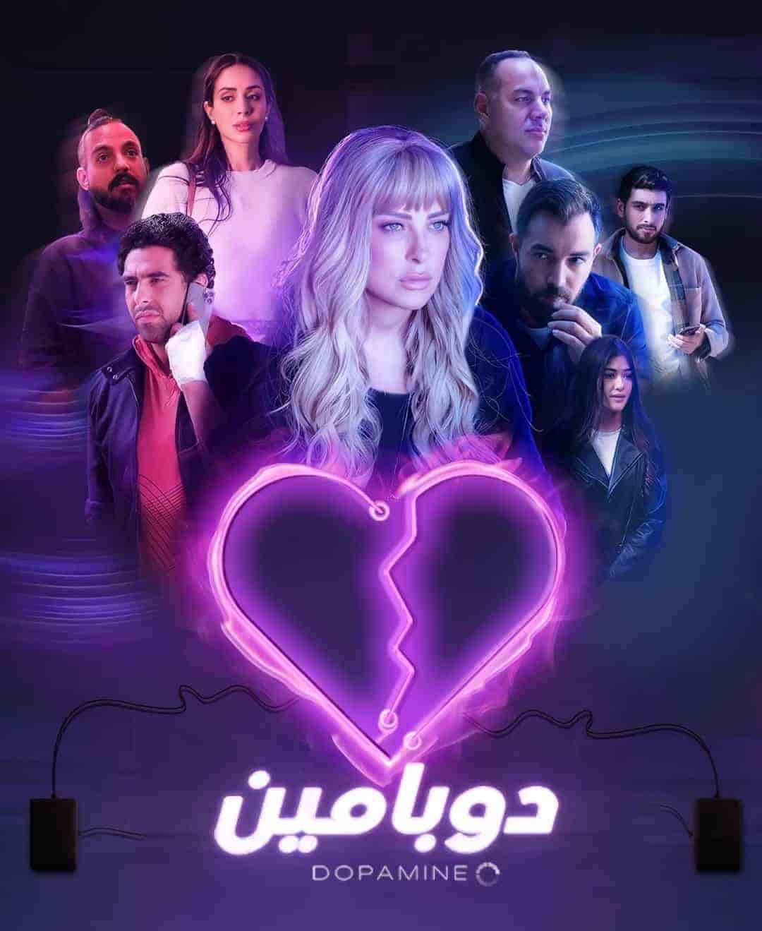 مسلسل دوبامين الحلقة 13 الثالثة عشر