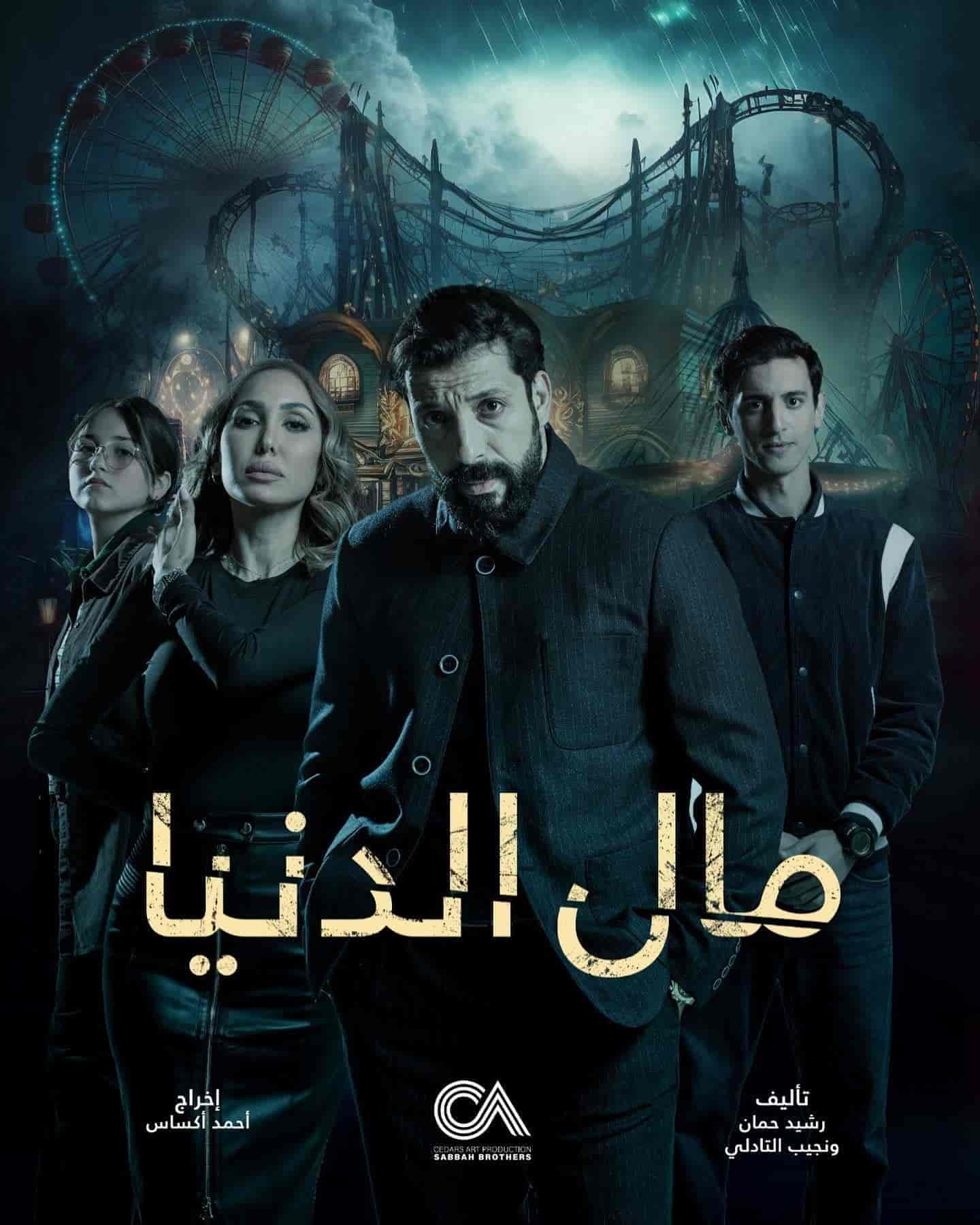 مسلسل مال الدنيا الحلقة 7