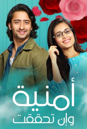 مسلسل امنية وان تحققت الحلقة 620 مدبلجة