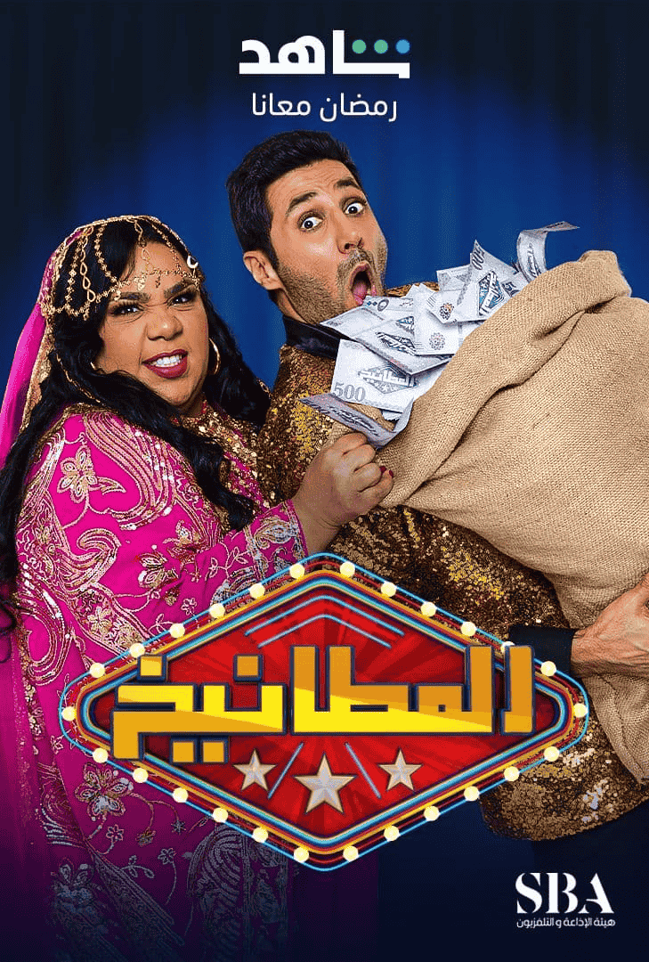 برنامج المطانيخ الحلقة 14