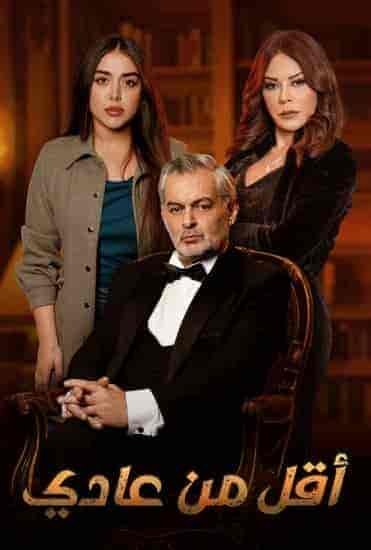 مسلسل اقل من عادي الحلقة 2 الثانية