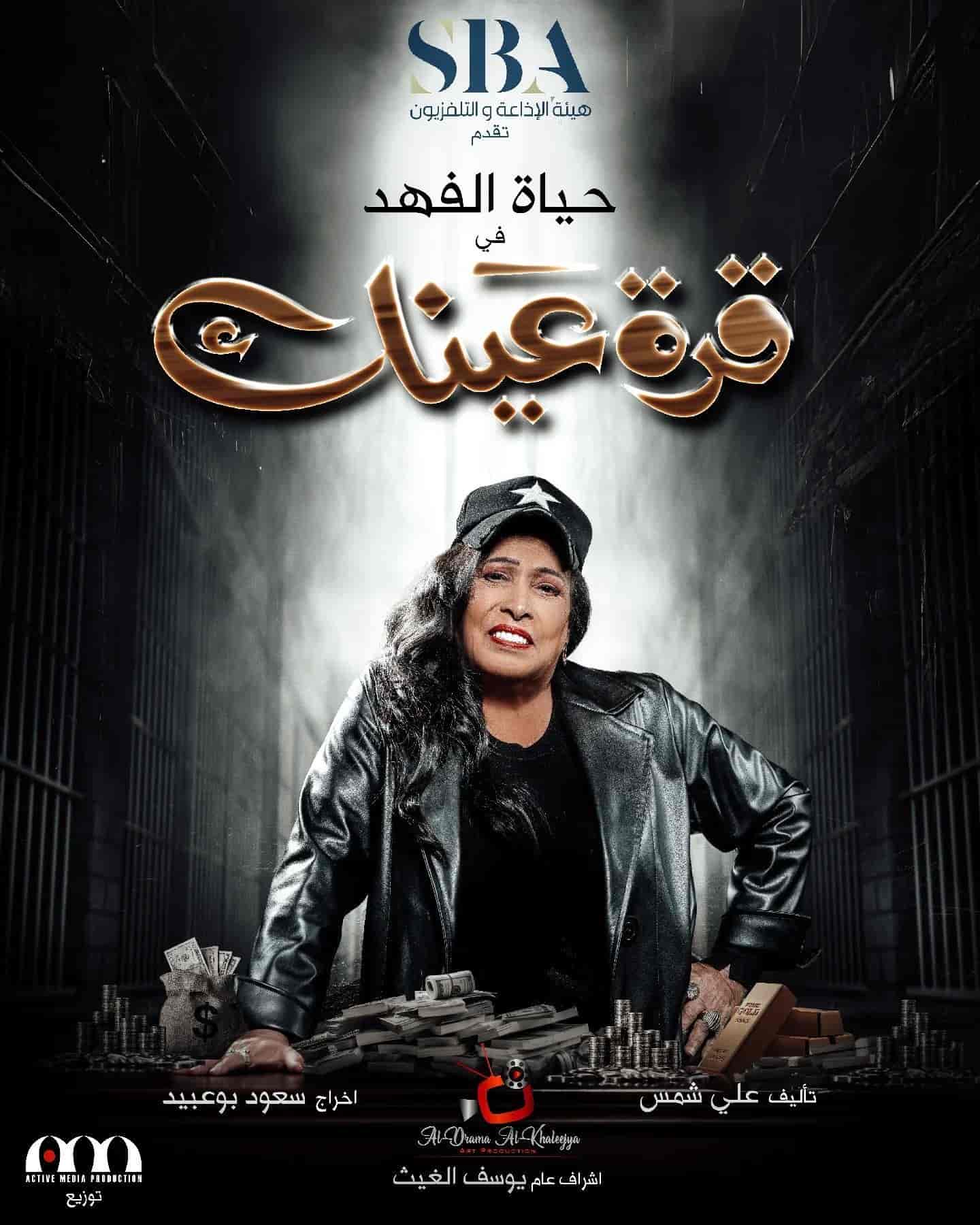 مسلسل قرة عينك الحلقة 10