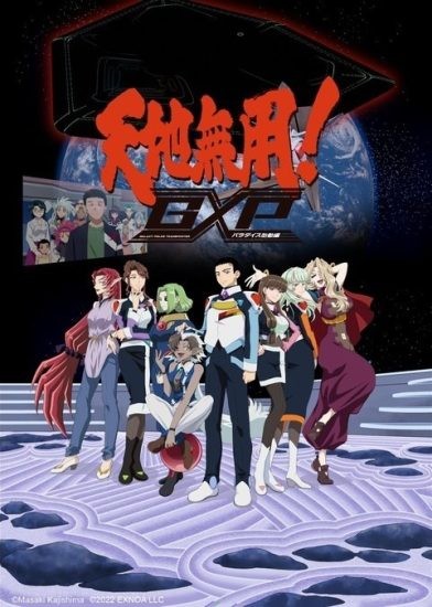 اوفا Tenchi Muyou! GXP: Paradise Shidou-hen الحلقة 2 مترجمة