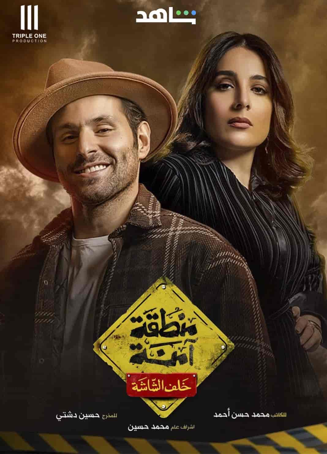 مسلسل منطقة امنة الحلقة 14