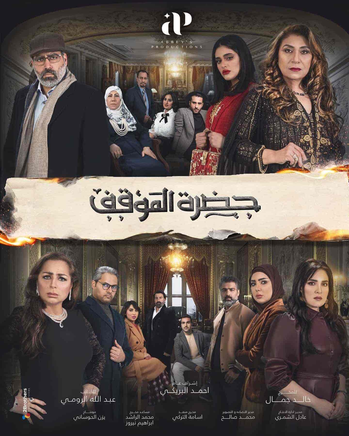 مسلسل حضرة الموقف الحلقة 2 الثانية