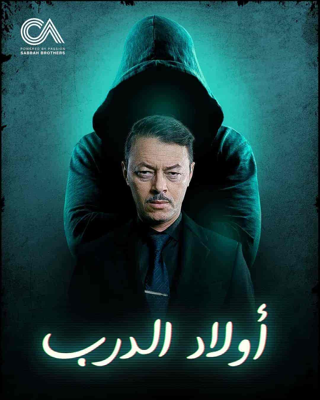 مسلسل اولاد الدرب الحلقة 4 الرابعة