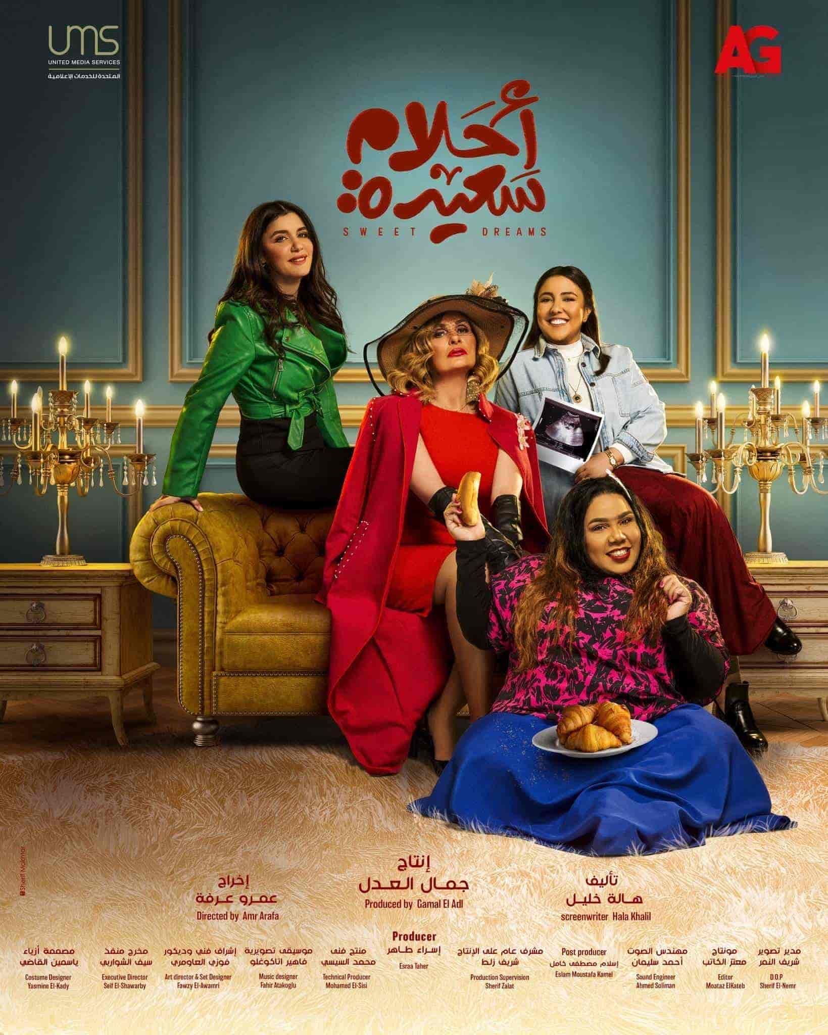 مسلسل احلام سعيدة الحلقة 23 الثالثة والعشرون