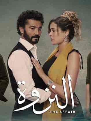 مسلسل النزوة الحلقة 10 العاشرة