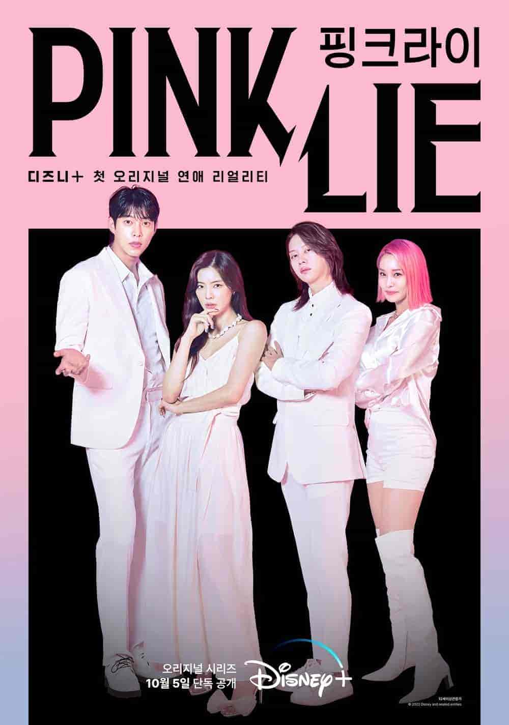 مسلسل كذبة الوردي Pink Lie الحلقة 4 مترجمة