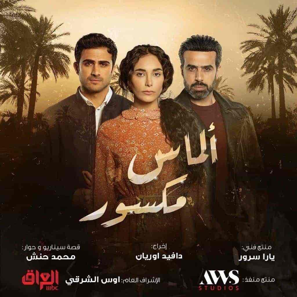 مسلسل الماس مكسور الحلقة 16 السادسة عشر