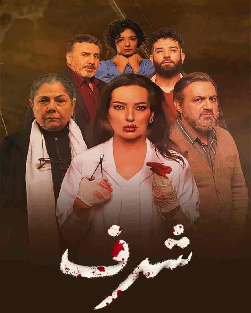 مسلسل شرف الحلقة 9 التاسعة