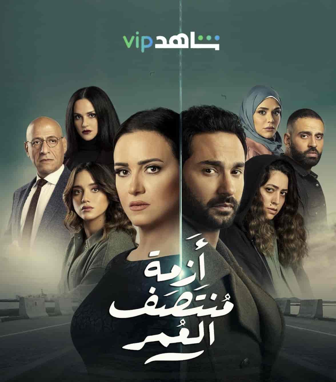 مسلسل ازمة منتصف العمر الحلقة 1 الاولي