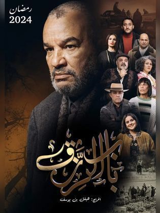 مسلسل باب الرزق الحلقة 11 الحادية عشر