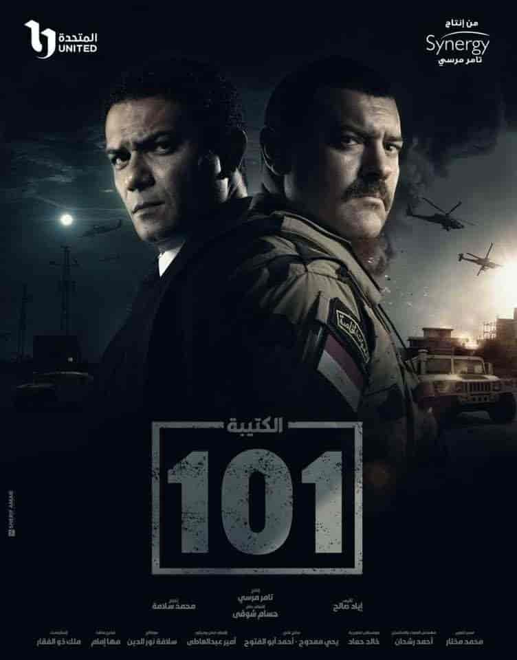مسلسل الكتيبة 101 الحلقة 11 الحادية عشر