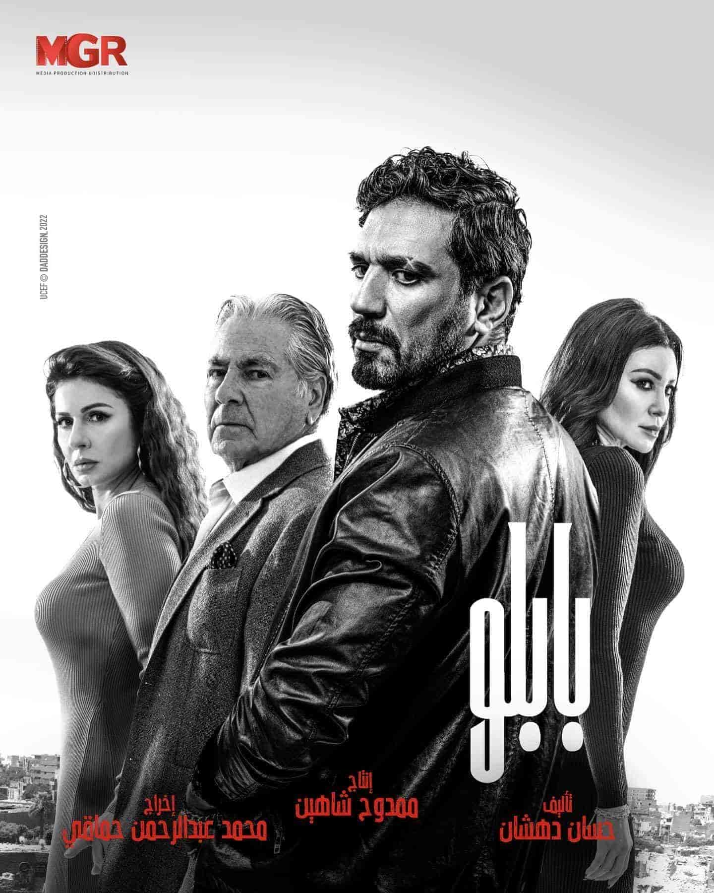 مسلسل بابلو الحلقة 24 الرابعة والعشرون