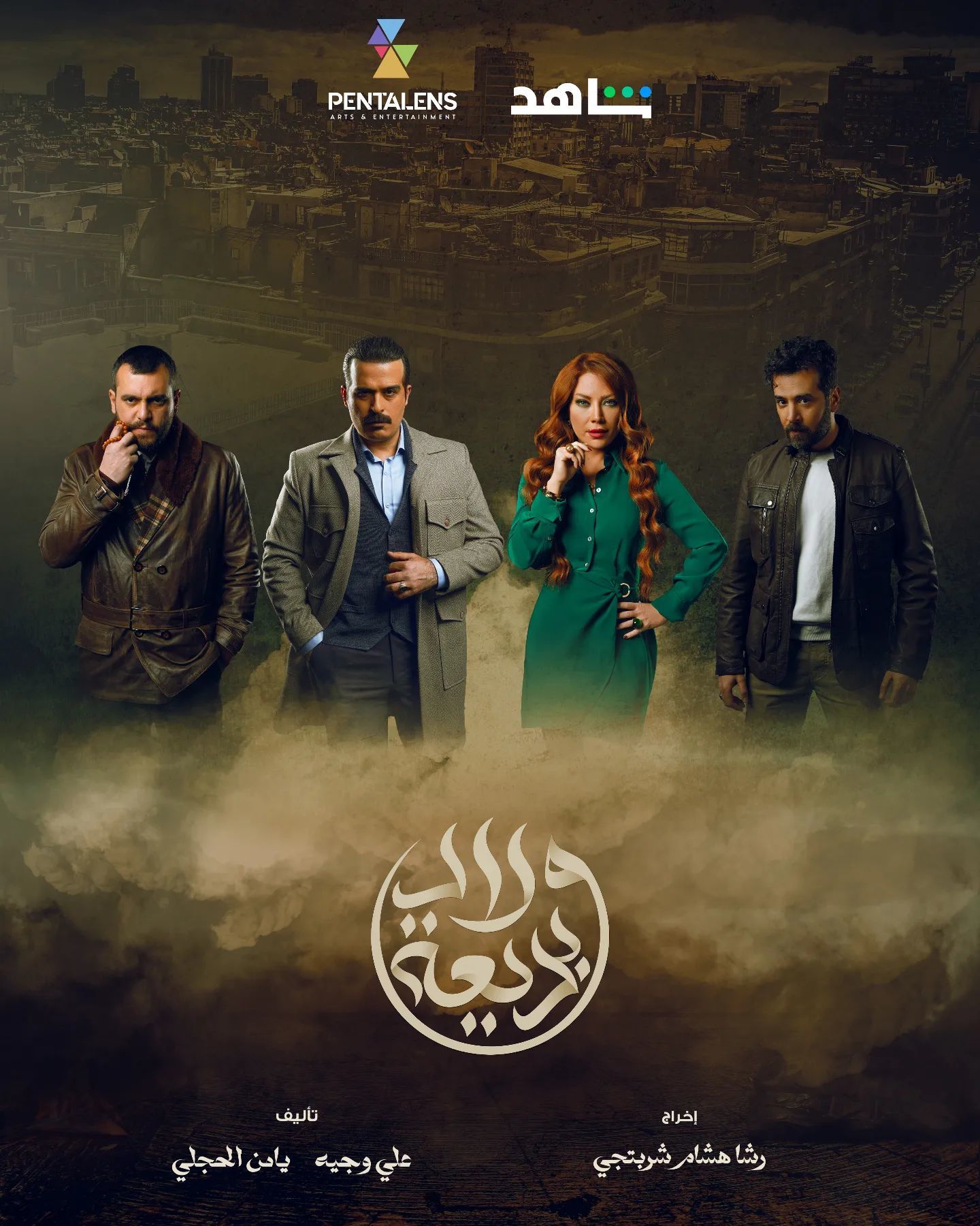 مسلسل ولاد بديعة الحلقة 5 الخامسة