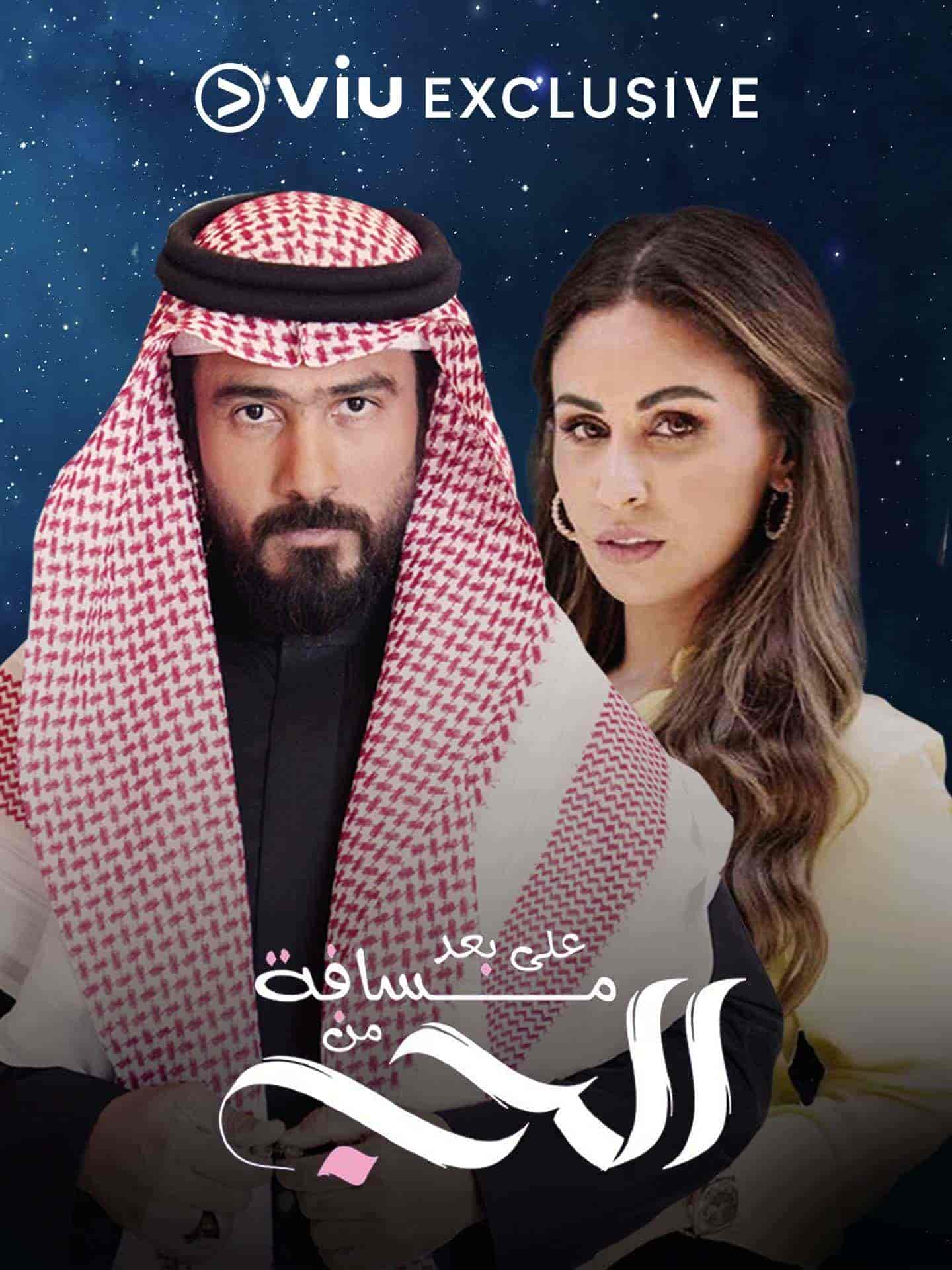 مسلسل على بعد مسافة من الحب الحلقة 18 الثامنة عشر