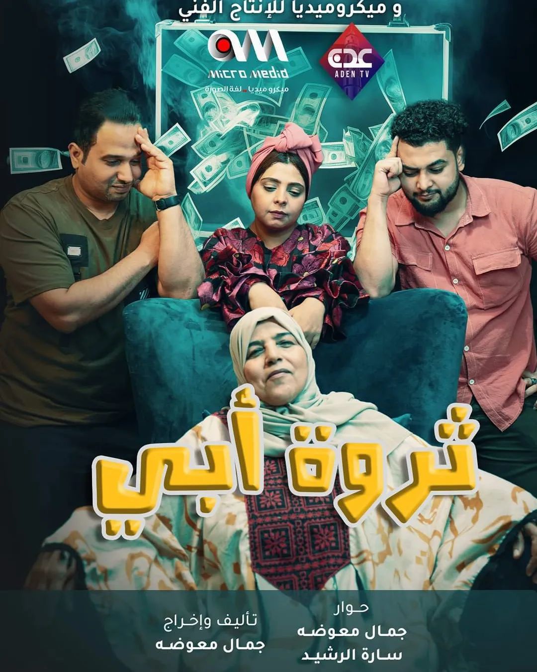 مسلسل ثروة ابي الحلقة 3