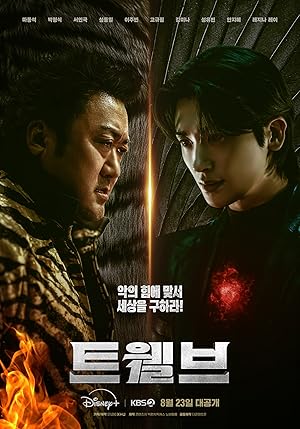 مسلسل الاثني عشر Twelve الحلقة 6 مترجمة