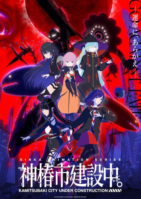 انمي Kamitsubaki-shi Kensetsuchuu الحلقة 12 والاخيرة مترجمة