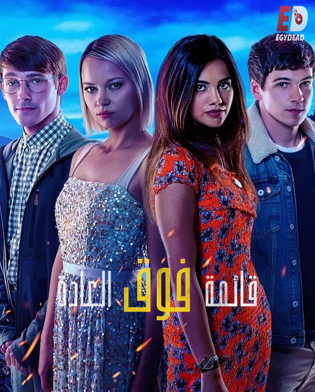 مسلسل قائمة فوق العادة الموسم الاول الحلقة 1 مدبلجة