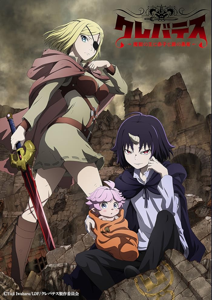 انمي Clevatess: Majuu no Ou to Akago to Shikabane no Yuusha الحلقة 12 والاخيرة مترجمة