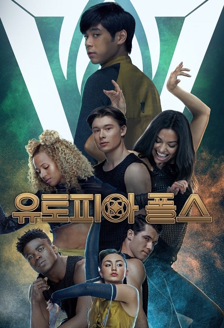 مسلسل Utopia Falls الموسم الاول الحلقة 9 مترجمة